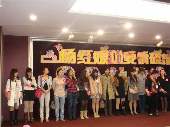 楊紅娘2011愛情碰撞會